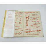 From Long Ago and Many Lands Sophia L. Fahs HC DJ Children's Book Christian